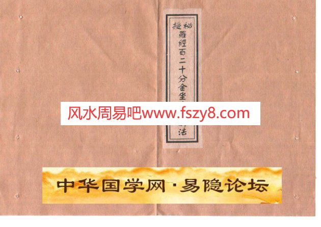 秘授罗经百二十分金坐度双解法13页PDF电子书7页 秘授罗经百二十分金坐度双解法13页书(图1)