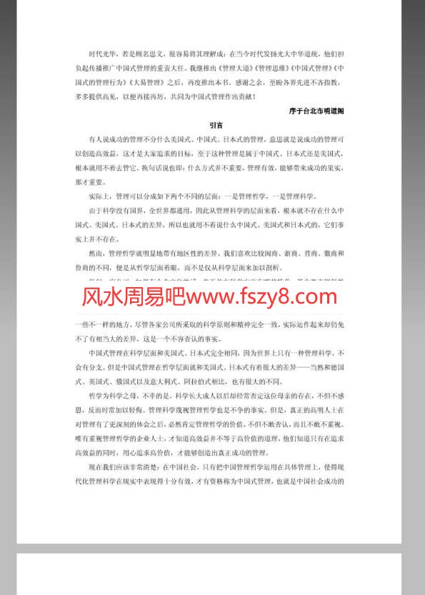 在中国如何当领导-曾仕强PDF电子书104页 在中国如何当领导曾仕强书(图2)