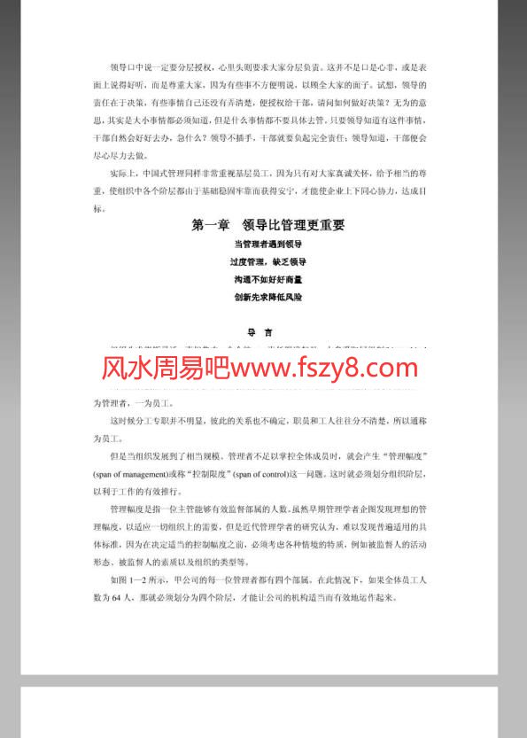 在中国如何当领导-曾仕强PDF电子书104页 在中国如何当领导曾仕强书(图4)