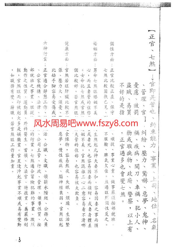 天德大师八字教学视频