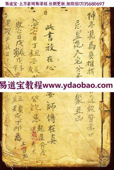 符咒秘笈民国手抄本pdf完整电子版电子版(图1)