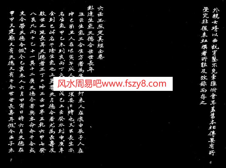 吴师青手抄-六壬玉照定真经PDF电子书50页 吴师青手抄六壬玉照定真经书(图4)