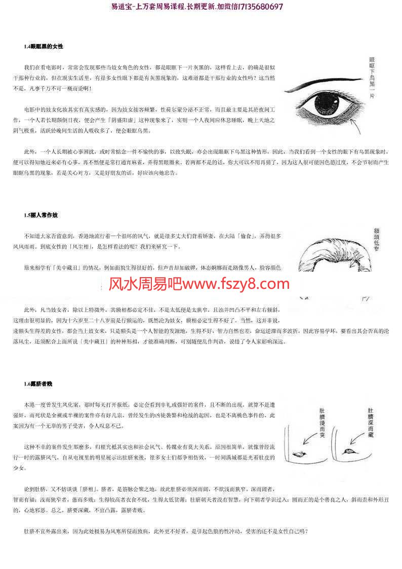 女人面相全攻略【相学大全】pdf超经典电子版百度云免费下载(图2)