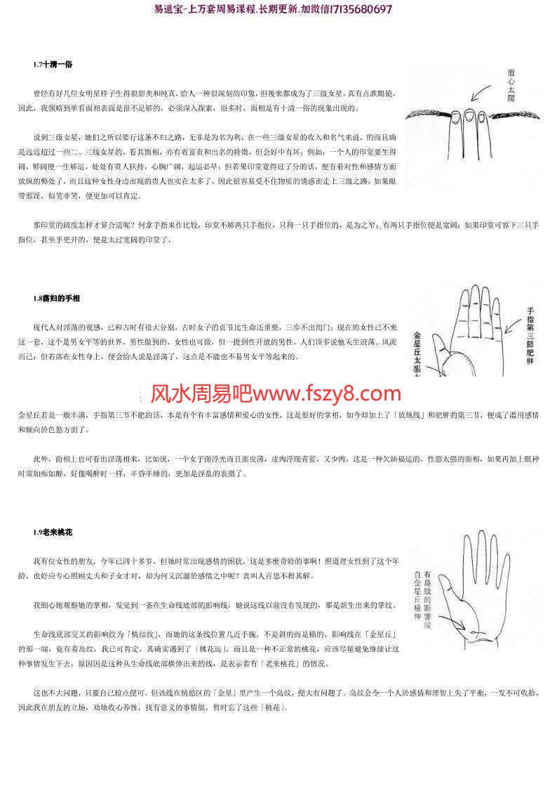 女人面相全攻略【相学大全】pdf超经典电子版百度云免费下载(图3)