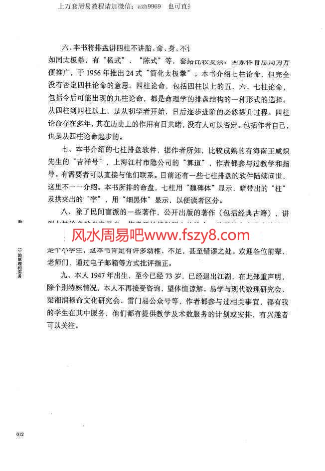 何重建胎命七柱论命的原理和实务.pdf-318P百度云课程