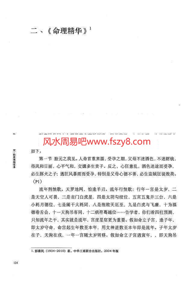 何重建胎命七柱论命的原理和实务.pdf-318P百度云课程