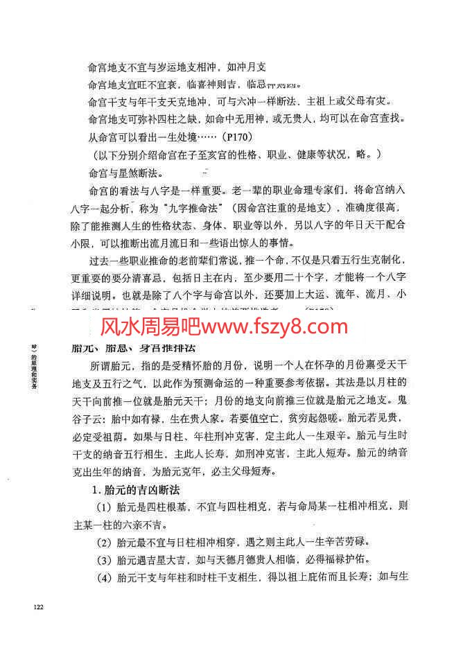 何重建胎命七柱论命的原理和实务.pdf-318P百度云课程