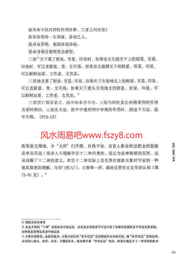 何重建胎命七柱论命的原理和实务.pdf-318P百度云课程