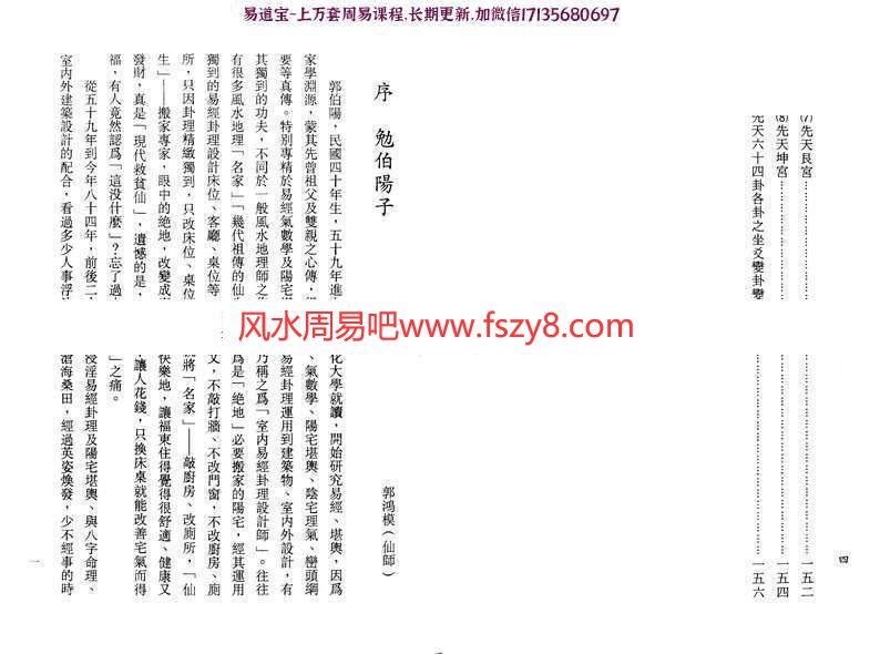 郭伯阳各派阳宅揭秘PDF电子书五册 含向法篇法门篇水法篇实务篇和总论篇(图4)