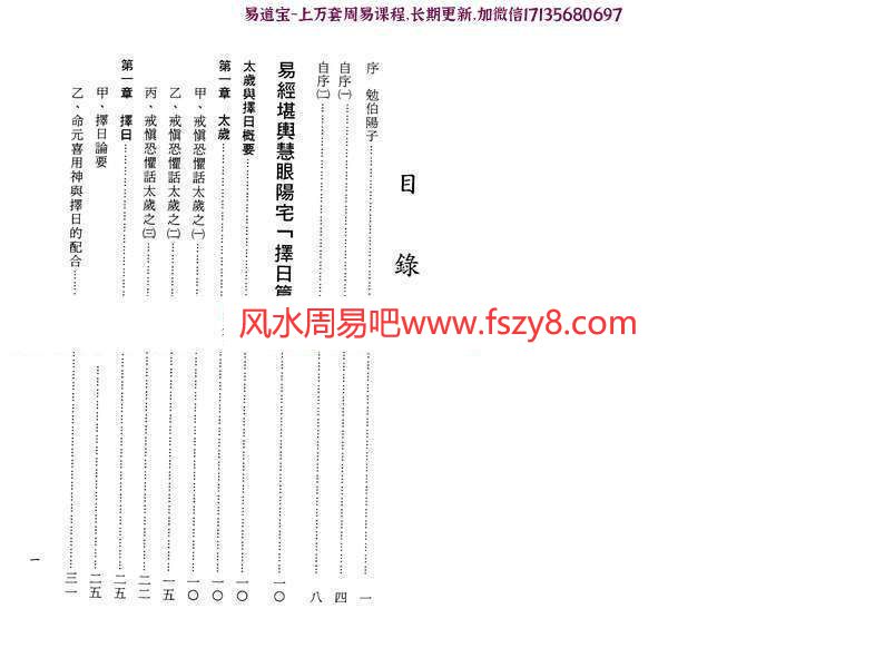 郭伯阳各派阳宅揭秘PDF电子书五册 含向法篇法门篇水法篇实务篇和总论篇(图14)