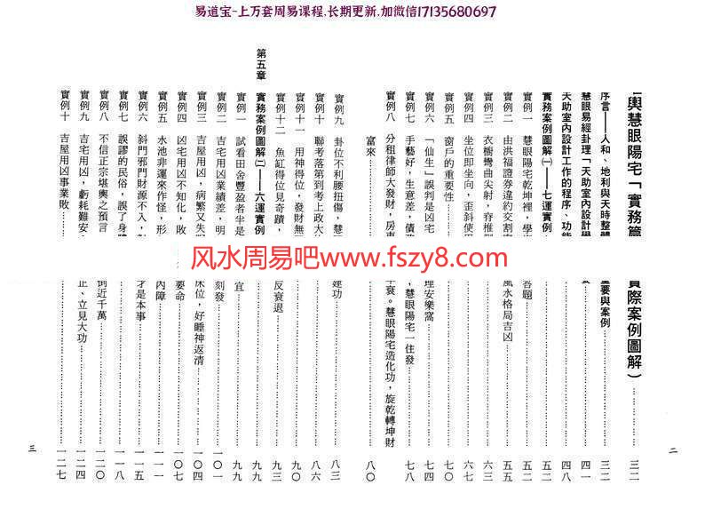 郭伯阳各派阳宅揭秘PDF电子书五册 含向法篇法门篇水法篇实务篇和总论篇(图15)