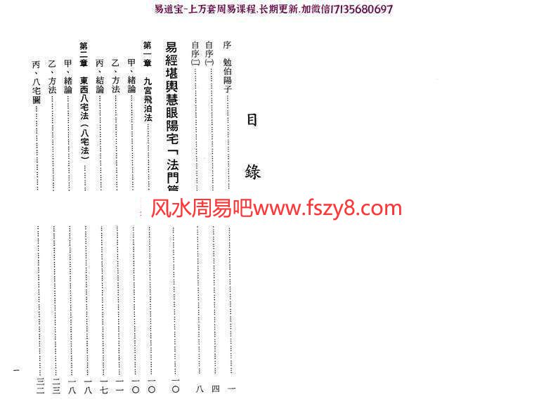 郭伯阳各派阳宅揭秘PDF电子书五册 含向法篇法门篇水法篇实务篇和总论篇(图6)