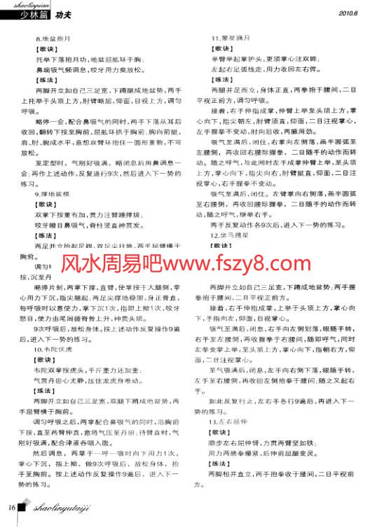 南少林金刚十八势易筋经PDF电子书4页 南少林金刚十八势易筋经书(图3)