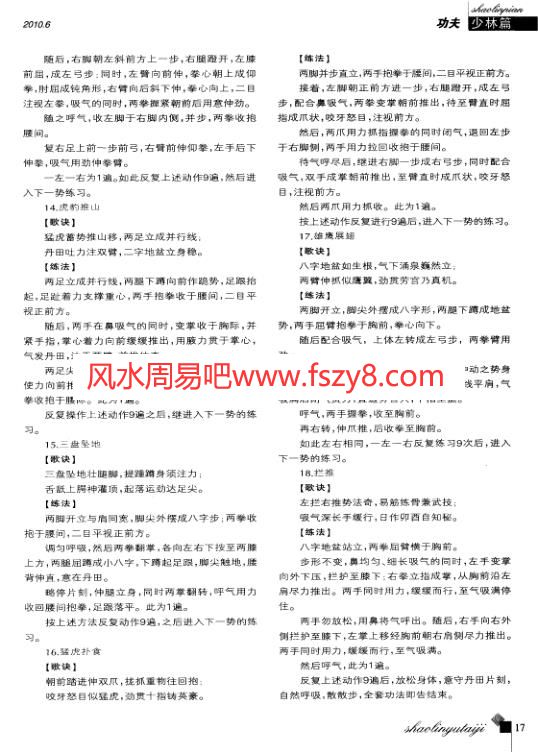 南少林金刚十八势易筋经PDF电子书4页 南少林金刚十八势易筋经书(图4)