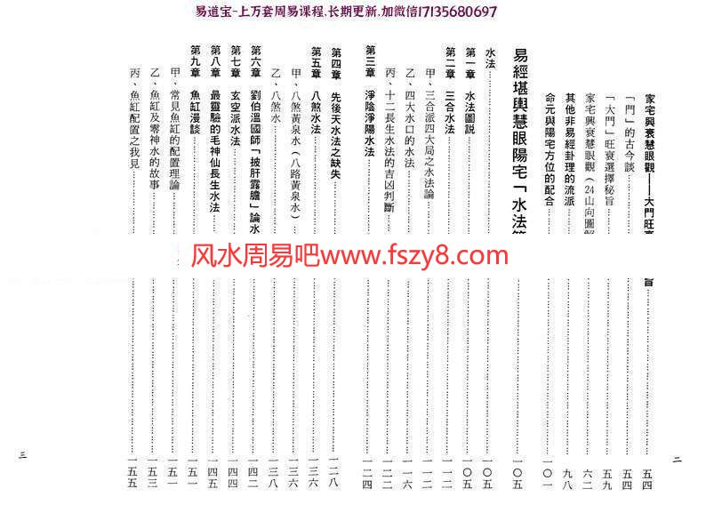 郭伯阳各派阳宅揭秘PDF电子书五册 含向法篇法门篇水法篇实务篇和总论篇(图11)