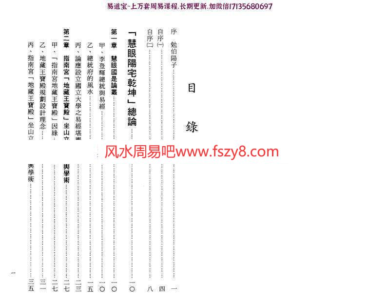 郭伯阳各派阳宅揭秘PDF电子书五册 含向法篇法门篇水法篇实务篇和总论篇(图18)