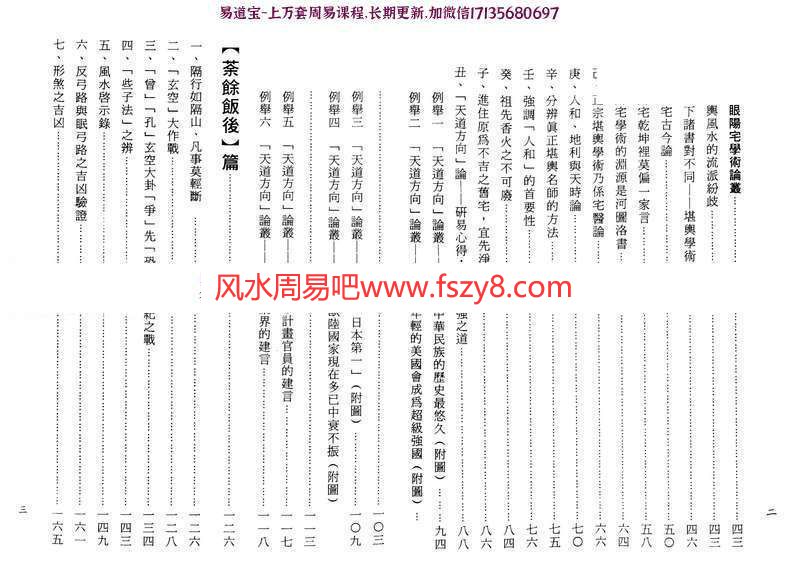 郭伯阳各派阳宅揭秘PDF电子书五册 含向法篇法门篇水法篇实务篇和总论篇(图19)