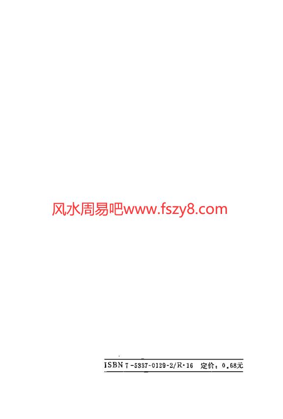 九天玄女剑PDF电子书籍82页 九天玄女剑书籍扫描(图2)