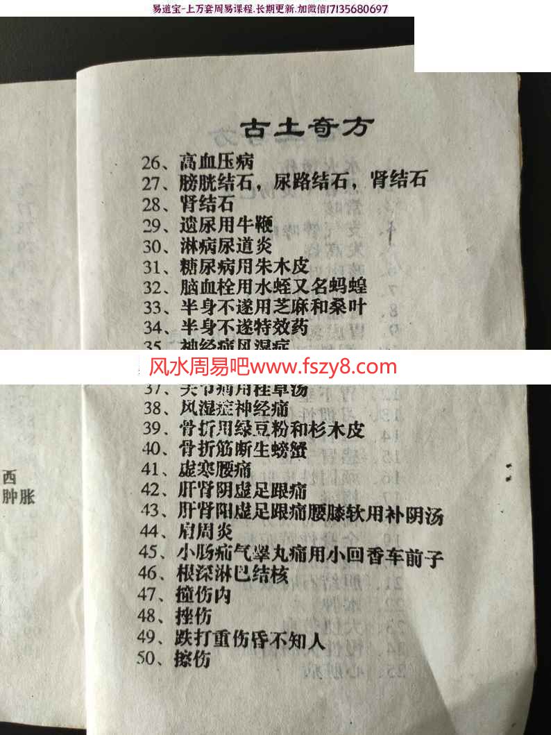 治百病古土奇方妙方民间秘方学习资料下载 民间秘方-古土奇方pdf33页电子版(图3)