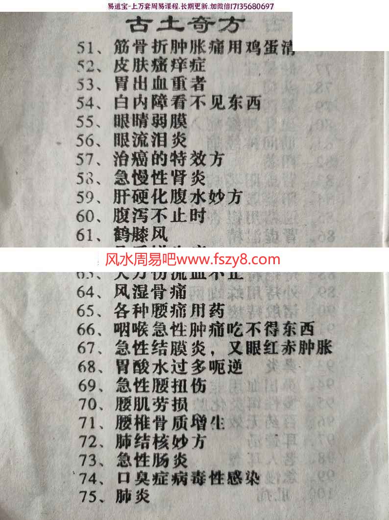 治百病古土奇方妙方民间秘方学习资料下载 民间秘方-古土奇方pdf33页电子版(图4)