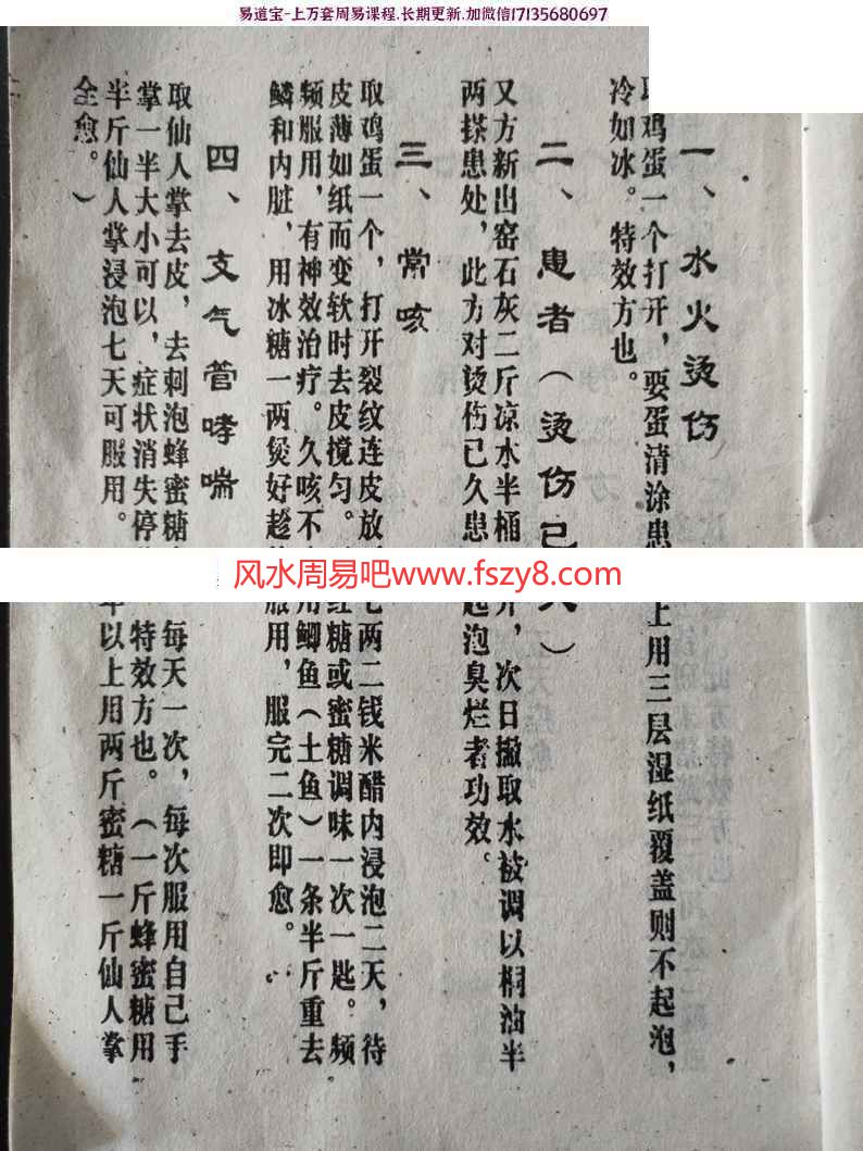 治百病古土奇方妙方民间秘方学习资料下载 民间秘方-古土奇方pdf33页电子版(图6)