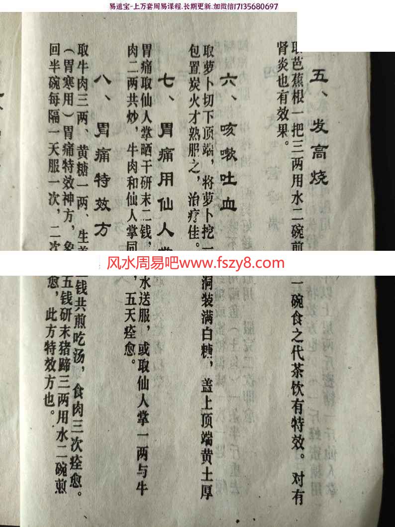 治百病古土奇方妙方民间秘方学习资料下载 民间秘方-古土奇方pdf33页电子版(图7)