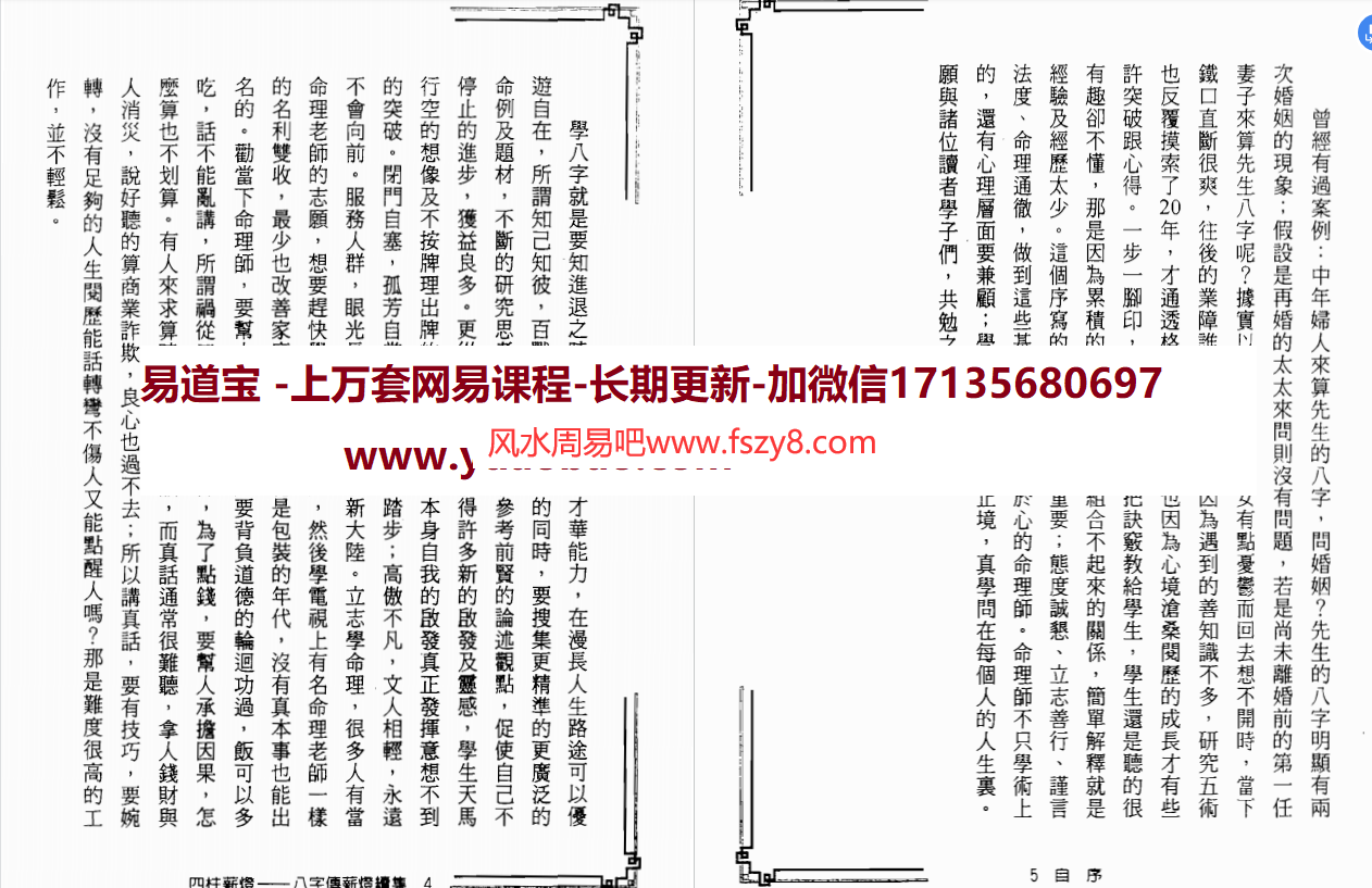 郑照煌四柱薪灯八字传薪灯续集PDF电子书261页 郑照煌四柱薪灯八字传薪灯续集电子版百度网盘下载(图3)