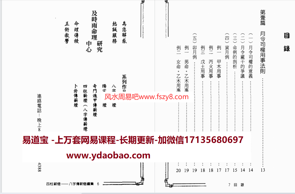 郑照煌四柱薪灯八字传薪灯续集PDF电子书261页 郑照煌四柱薪灯八字传薪灯续集电子版百度网盘下载(图4)