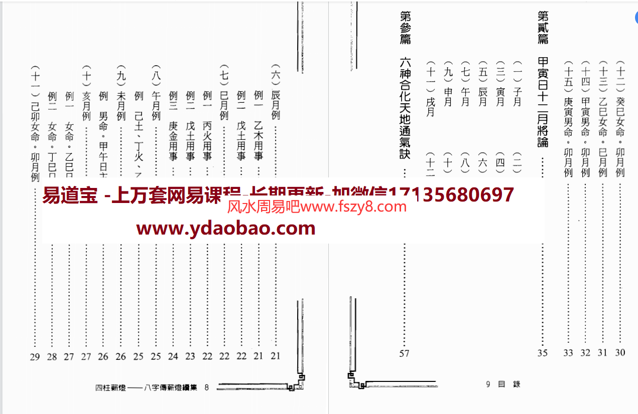 郑照煌四柱薪灯八字传薪灯续集PDF电子书261页 郑照煌四柱薪灯八字传薪灯续集电子版百度网盘下载(图5)