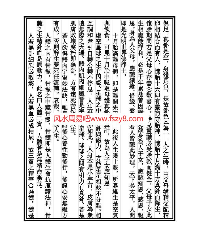 溷元禅师阴宅风水经PDF电子书16页 溷元禅师阴宅风水经书(图3)