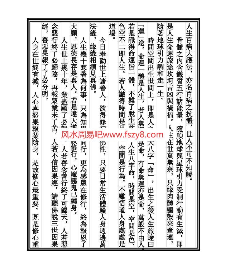 溷元禅师阴宅风水经PDF电子书16页 溷元禅师阴宅风水经书(图4)