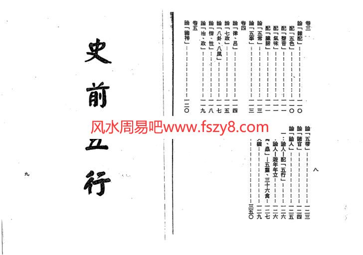 梁湘润五行理论 水生木