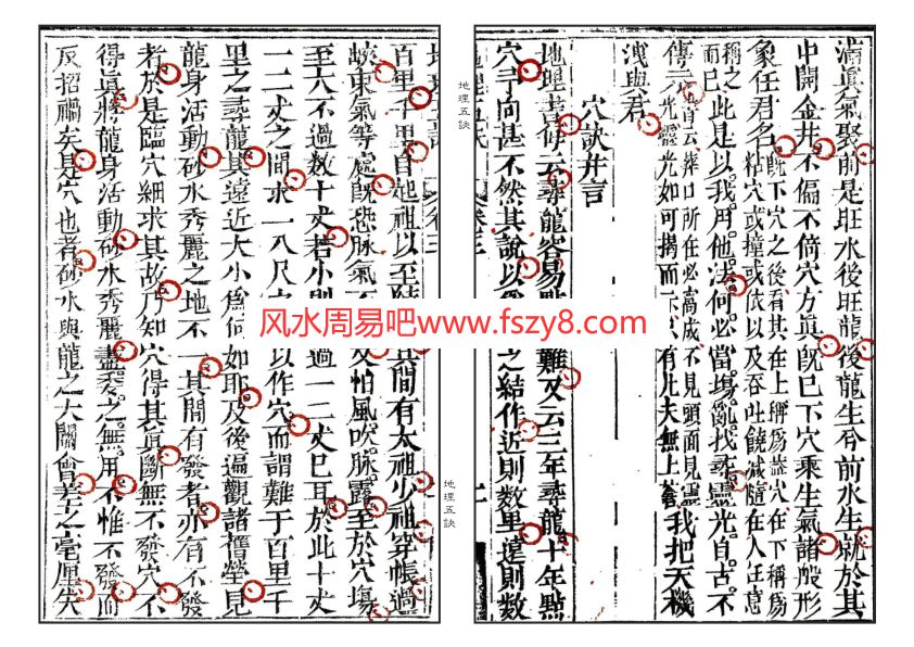 赵九峰地理五诀赵九峰原版共4册全集 地理五诀原本PDF电子版