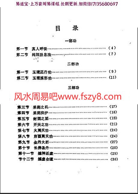 道家龙门派丹道功敲竹唤龟法pdf电子版 道家龙门派敲竹唤龟法道家漏体补亏传统秘法送丹道功法电子版百度网盘下载(图7)