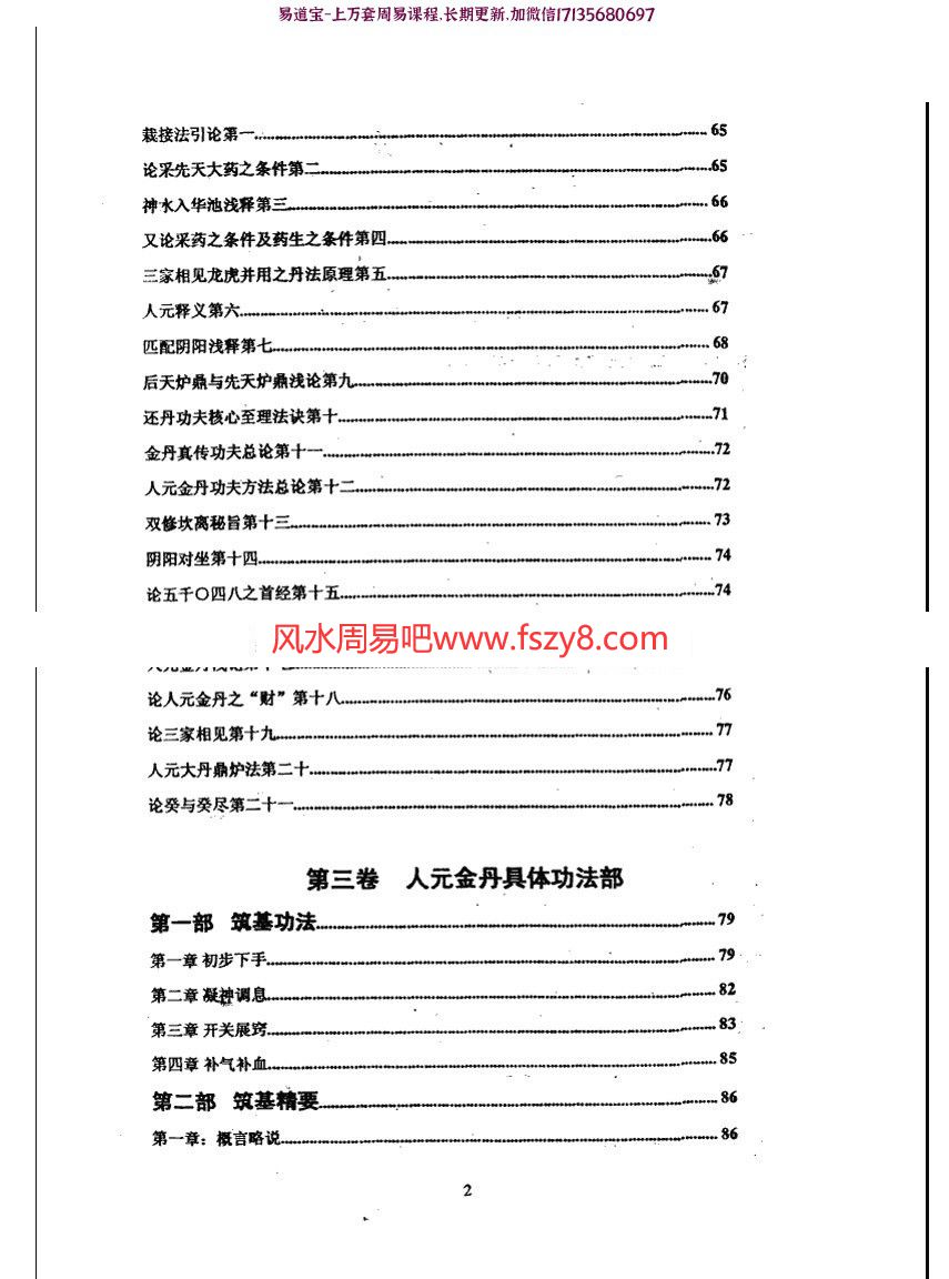 道家龙门派丹道功敲竹唤龟法pdf电子版 道家龙门派敲竹唤龟法道家漏体补亏传统秘法送丹道功法电子版百度网盘下载(图13)