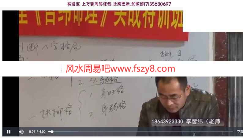 李哲纬命理实战教学课程下载 李哲纬-白山市周易学堂哲纬命理实战特训班教学录像34集(图6)