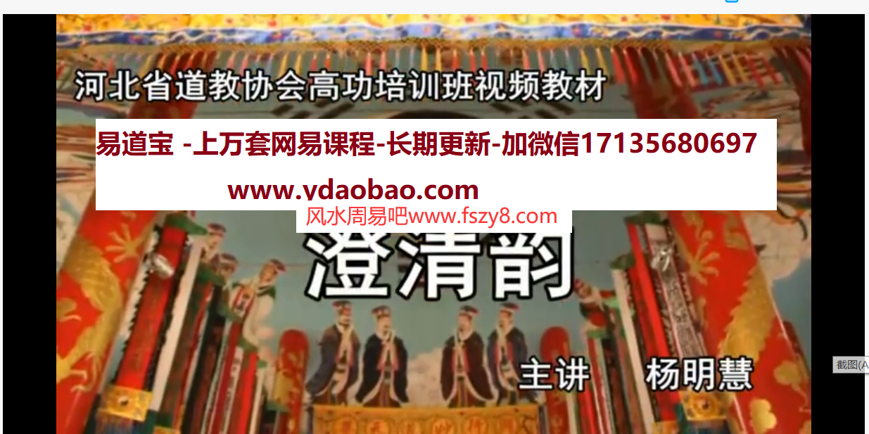 杨明慧全套道教科仪视频演示讲解含字幕 河北省道教协会高功培训班道教科仪视频百度网盘下载(图1)