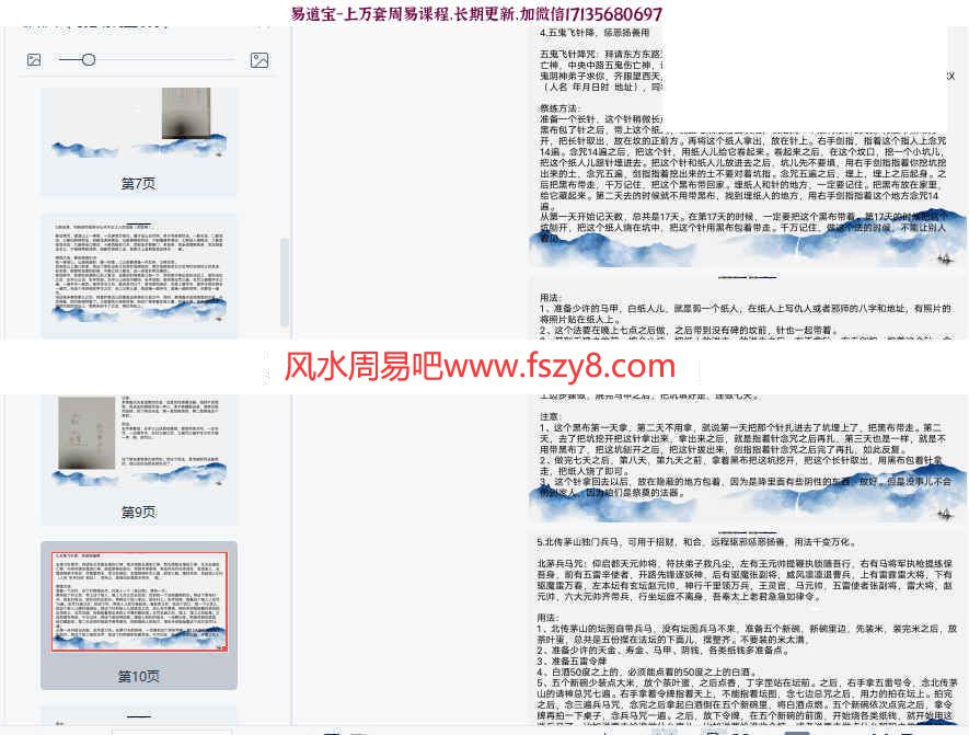 演道茅山法北传茅山法三期音频+文档合集 道法茅山法演道北传茅山法录音文档合集百度网盘下载(图7)