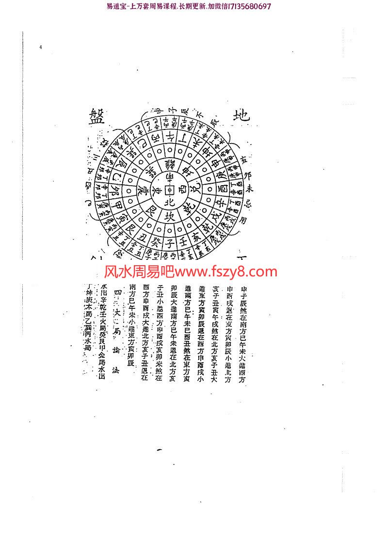 吕学铉：岭南三元地理-岭南十灵通书208页-嶺南古籍书阁pdf百度网盘资源全文下载!(图1)