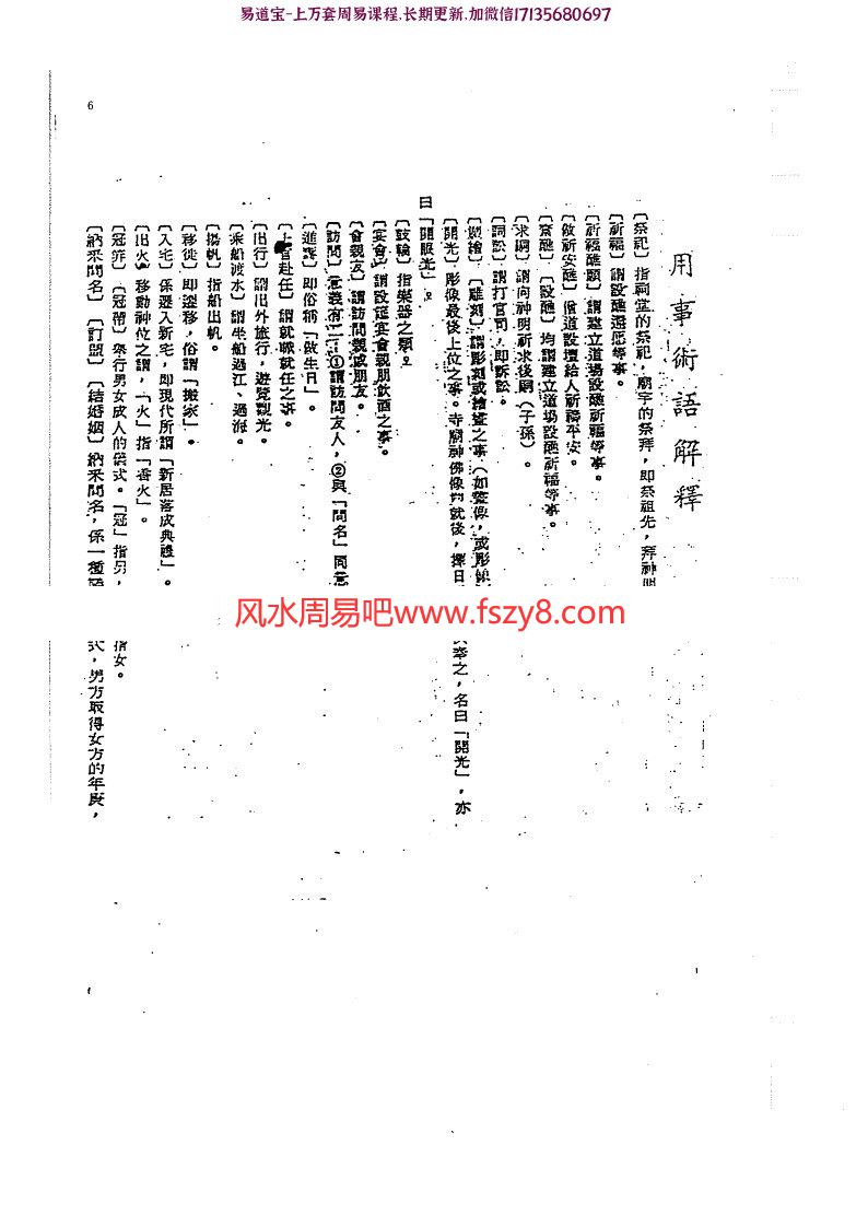 吕学铉：岭南三元地理-岭南十灵通书208页-嶺南古籍书阁pdf百度网盘资源全文下载!(图3)