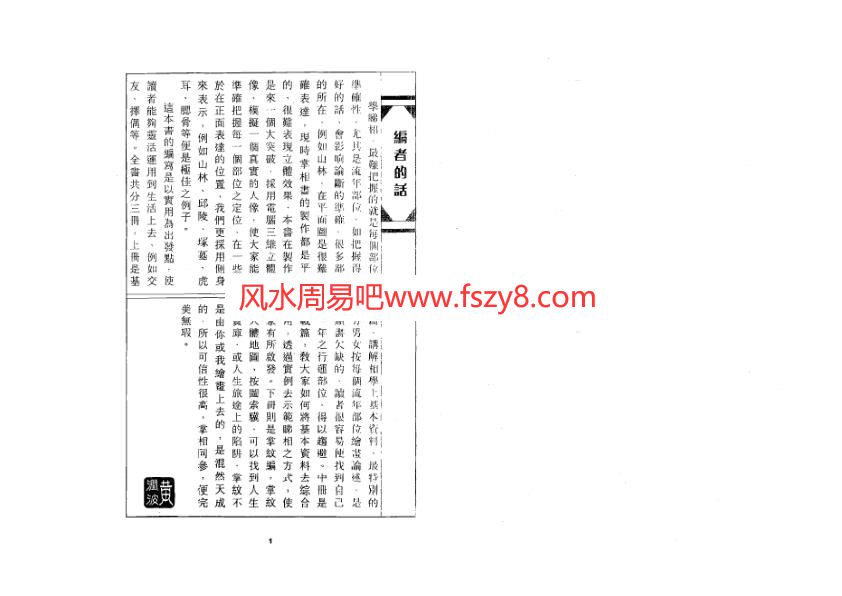 林国雄-掌相与你上册PDF电子书112页 林国雄掌相与你上册书(图2)