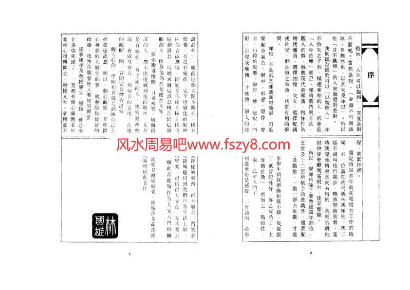 林国雄-掌相与你上册PDF电子书112页 林国雄掌相与你上册书(图3)