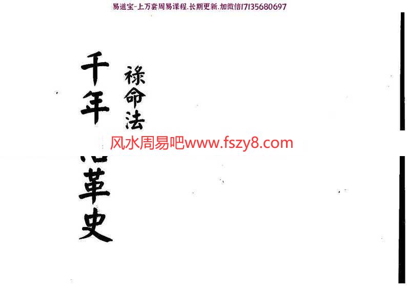 梁湘润-禄命法千年沿革史(行卯版)pdf电子版合集百度云网盘下载(图1)