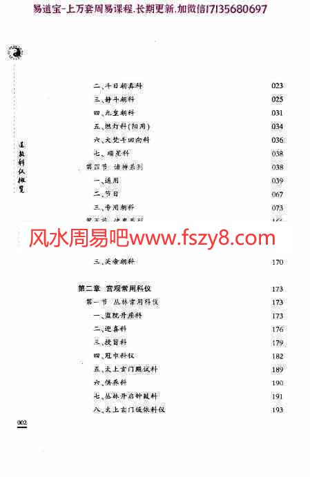 任宗权道教科仪概览pdf电子书407页百度网盘下载 任宗权大师道教科仪概览电子版(图11)