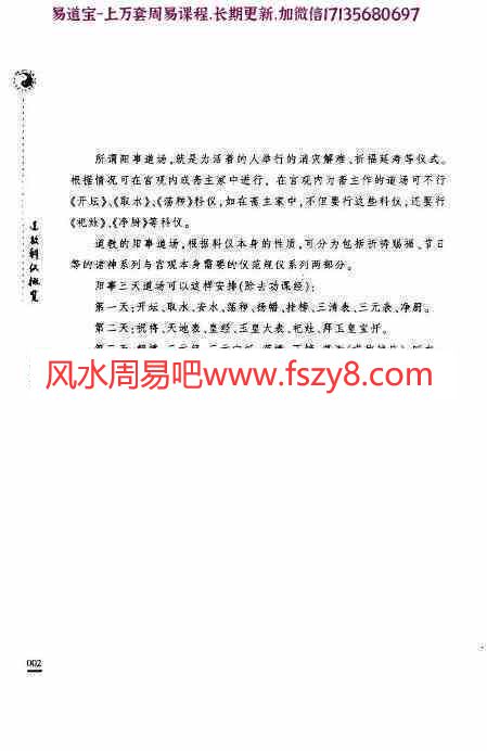 任宗权道教科仪概览pdf电子书407页百度网盘下载 任宗权大师道教科仪概览电子版(图16)