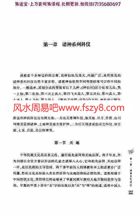 任宗权道教科仪概览pdf电子书407页百度网盘下载 任宗权大师道教科仪概览电子版(图17)