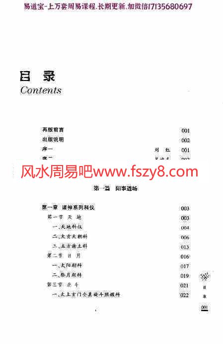 任宗权道教科仪概览pdf电子书407页百度网盘下载 任宗权大师道教科仪概览电子版(图10)