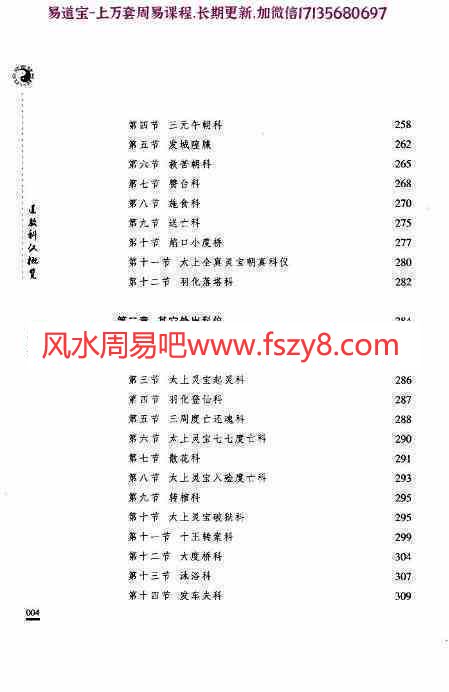 任宗权道教科仪概览pdf电子书407页百度网盘下载 任宗权大师道教科仪概览电子版(图13)