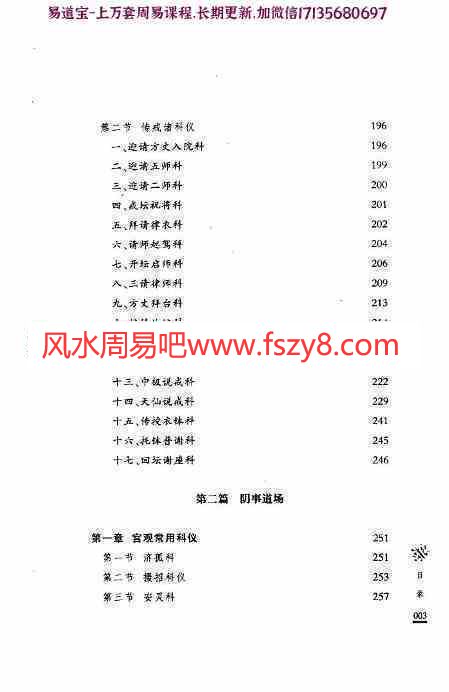 任宗权道教科仪概览pdf电子书407页百度网盘下载 任宗权大师道教科仪概览电子版(图12)