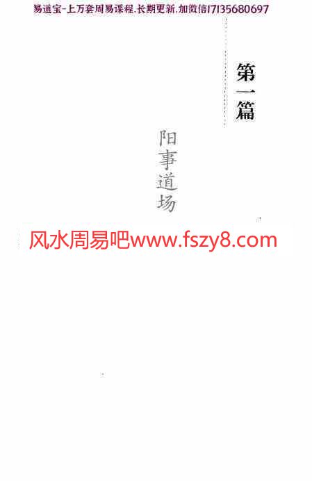 任宗权道教科仪概览pdf电子书407页百度网盘下载 任宗权大师道教科仪概览电子版(图15)